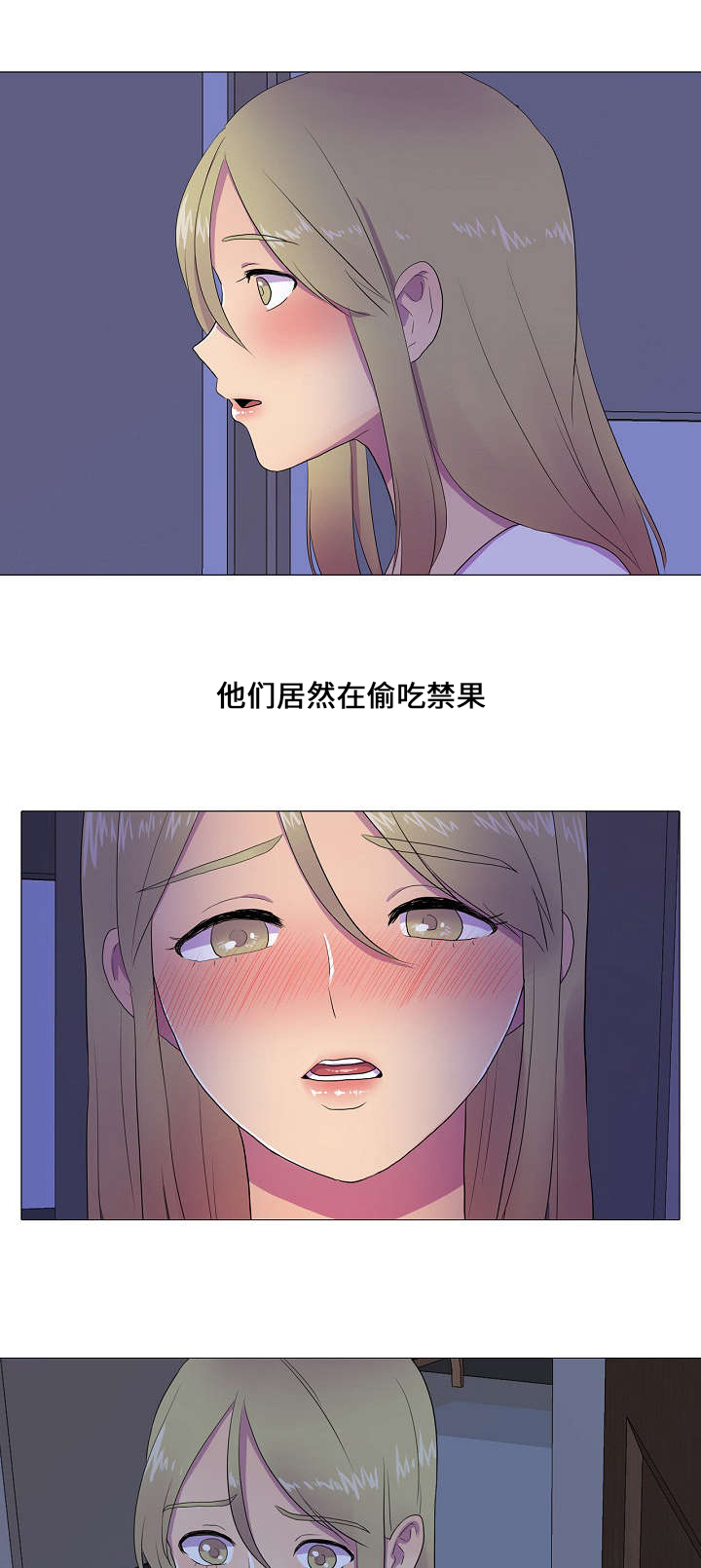 《播映游戏》漫画最新章节第5章：偷吃免费下拉式在线观看章节第【2】张图片