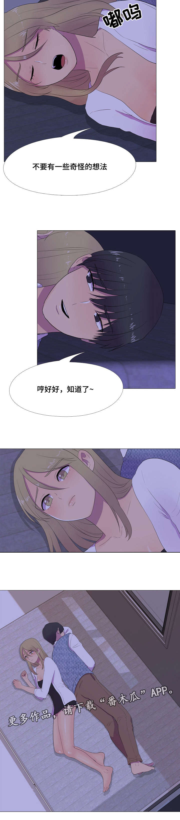 《播映游戏》漫画最新章节第6章：心跳声免费下拉式在线观看章节第【9】张图片