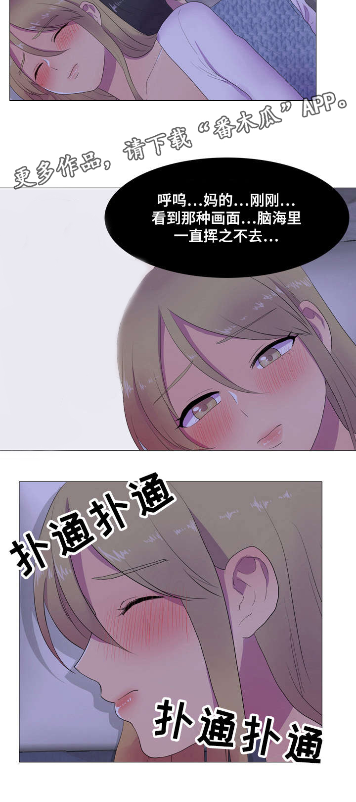 《播映游戏》漫画最新章节第6章：心跳声免费下拉式在线观看章节第【7】张图片