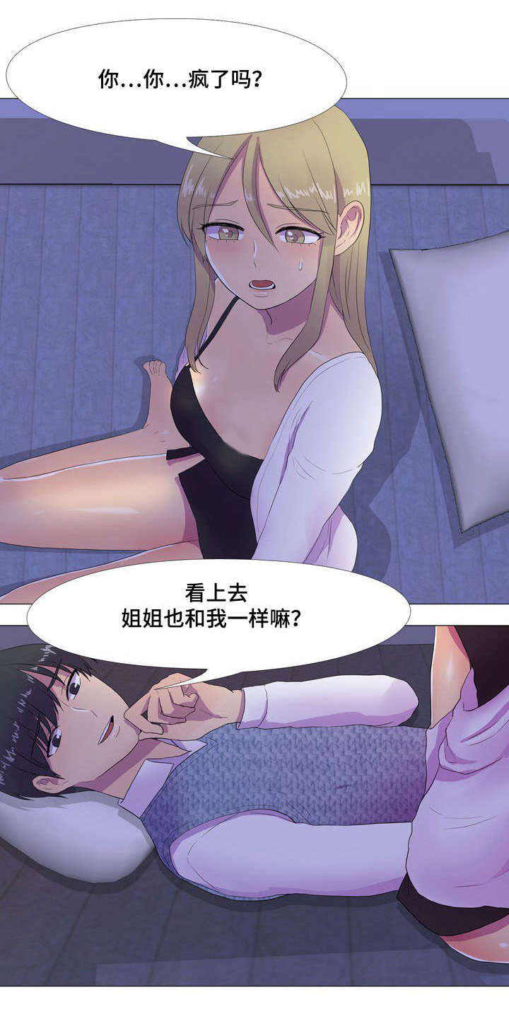 《播映游戏》漫画最新章节第6章：心跳声免费下拉式在线观看章节第【3】张图片