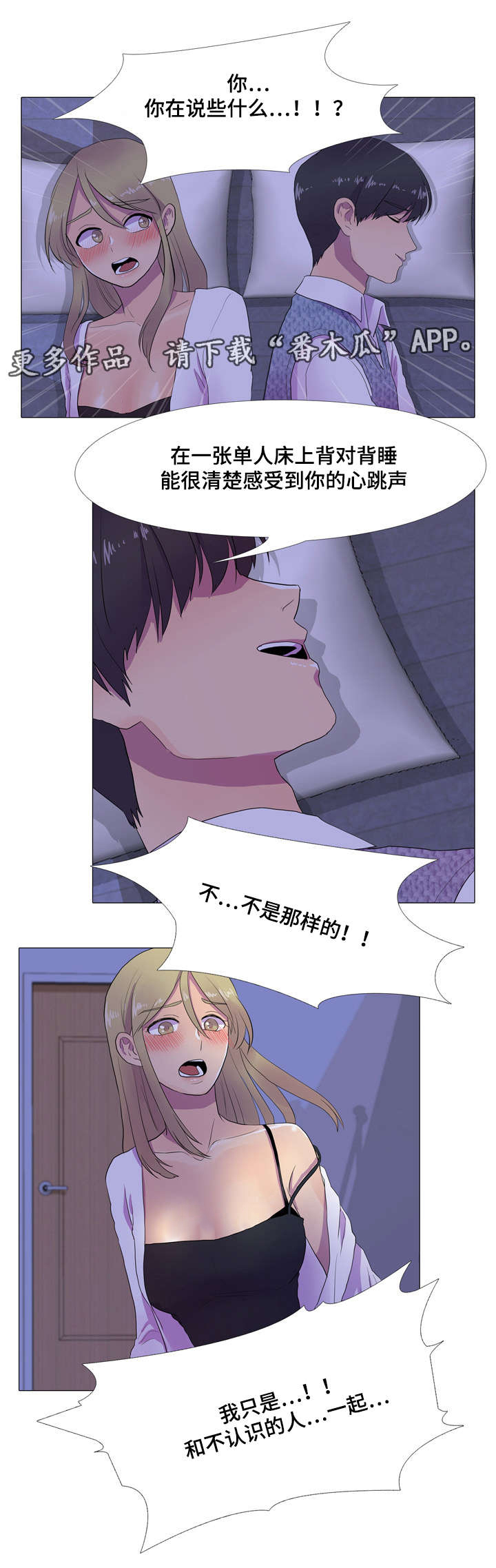 《播映游戏》漫画最新章节第6章：心跳声免费下拉式在线观看章节第【5】张图片