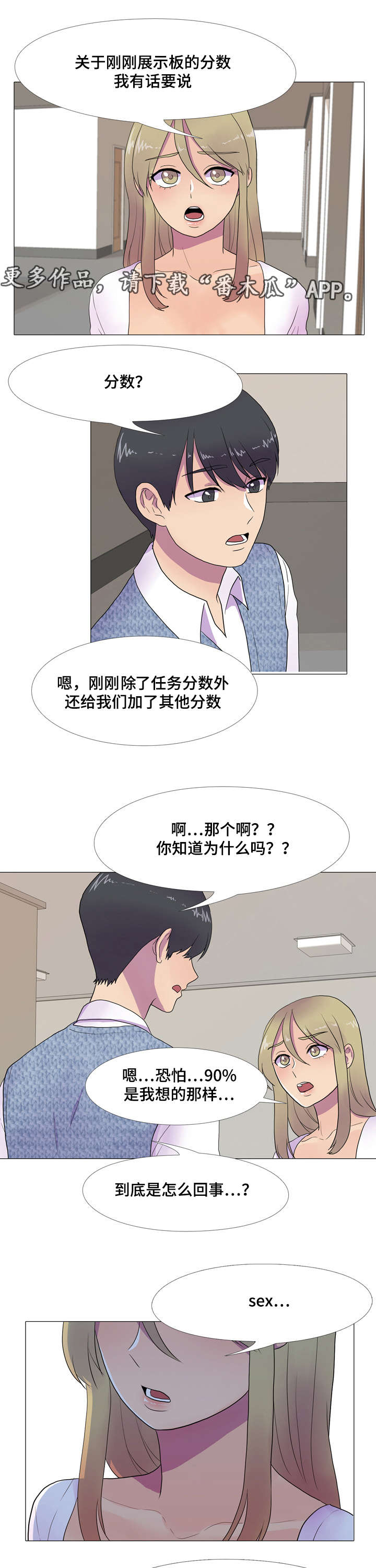 《播映游戏》漫画最新章节第8章：额外积分免费下拉式在线观看章节第【2】张图片