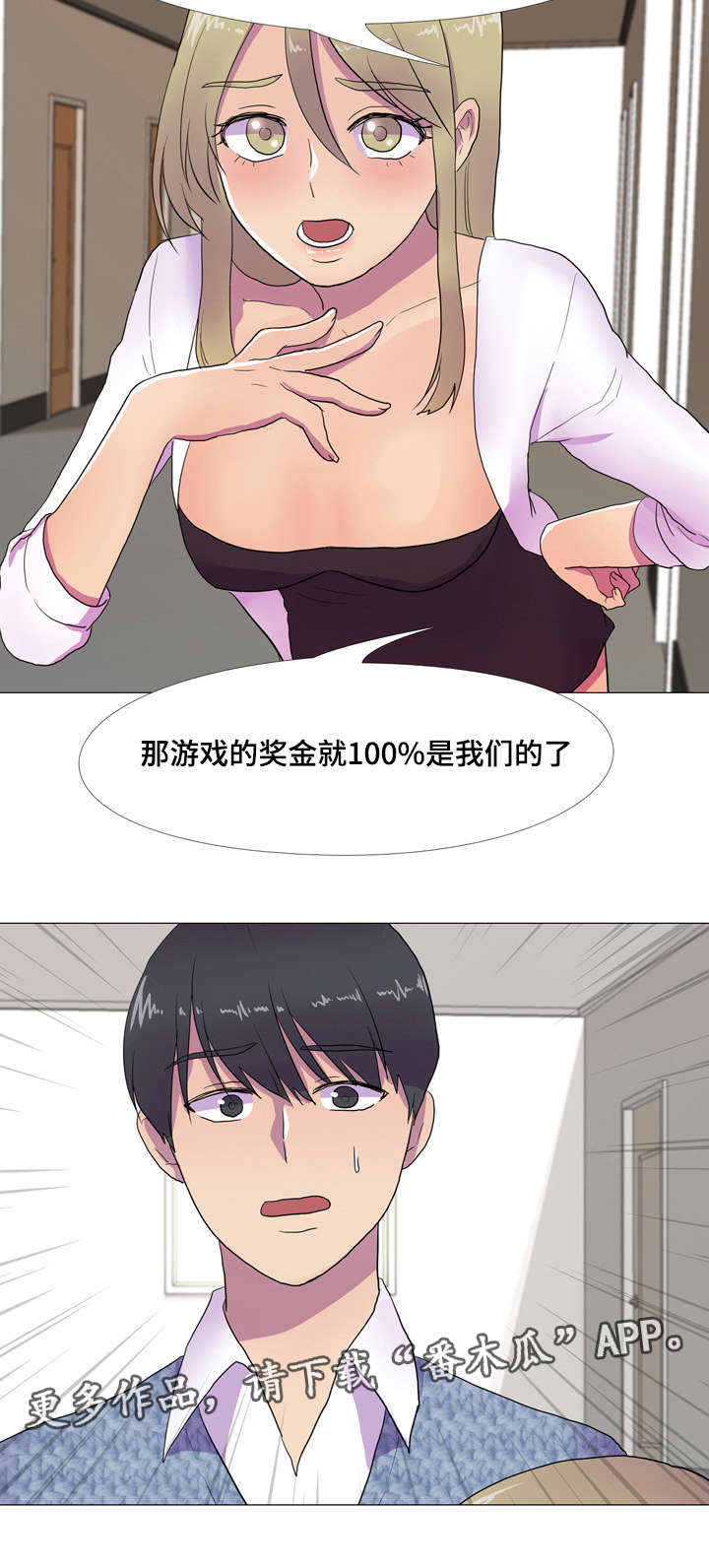 《播映游戏》漫画最新章节第9章：新游戏免费下拉式在线观看章节第【8】张图片