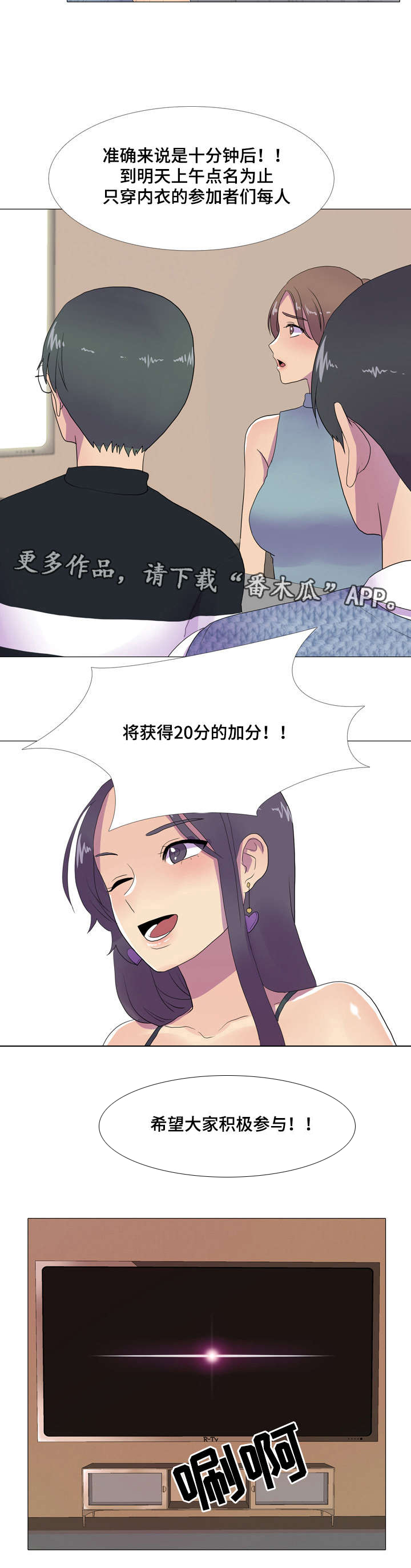 《播映游戏》漫画最新章节第9章：新游戏免费下拉式在线观看章节第【1】张图片