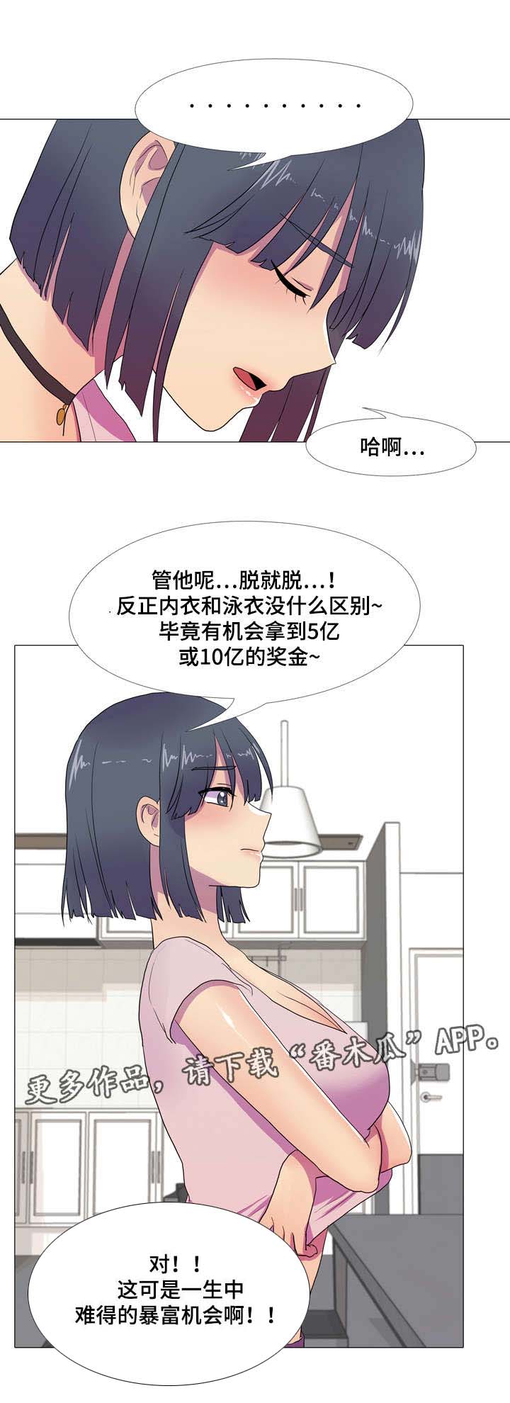 《播映游戏》漫画最新章节第10章：暴富的唯一机会免费下拉式在线观看章节第【5】张图片