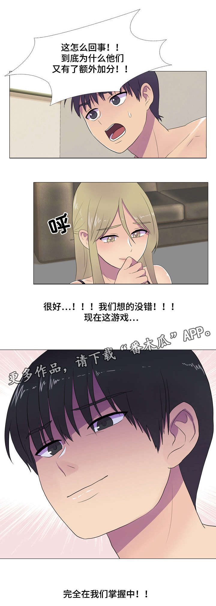 《播映游戏》漫画最新章节第12章：尽在掌握免费下拉式在线观看章节第【13】张图片