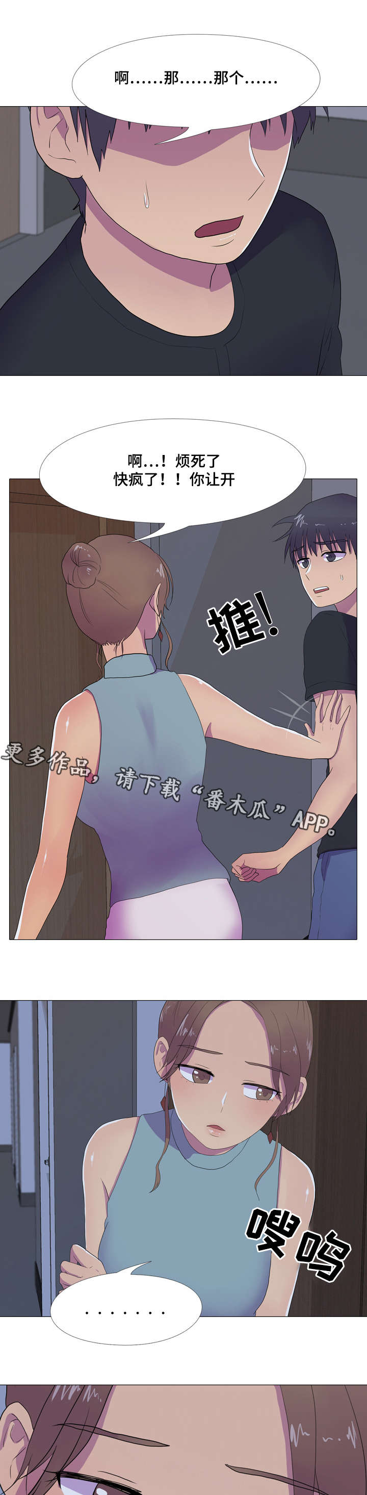 《播映游戏》漫画最新章节第13章：被发现的秘密 免费下拉式在线观看章节第【5】张图片