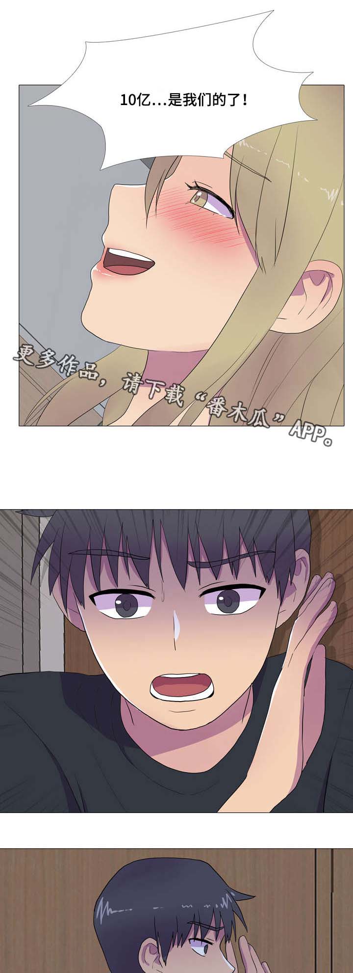 《播映游戏》漫画最新章节第13章：被发现的秘密 免费下拉式在线观看章节第【11】张图片