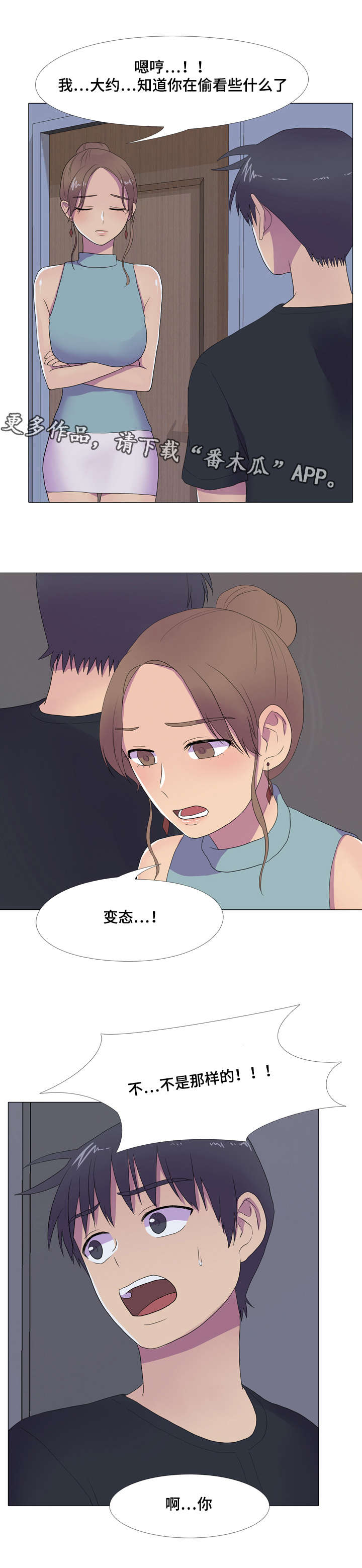 《播映游戏》漫画最新章节第13章：被发现的秘密 免费下拉式在线观看章节第【2】张图片