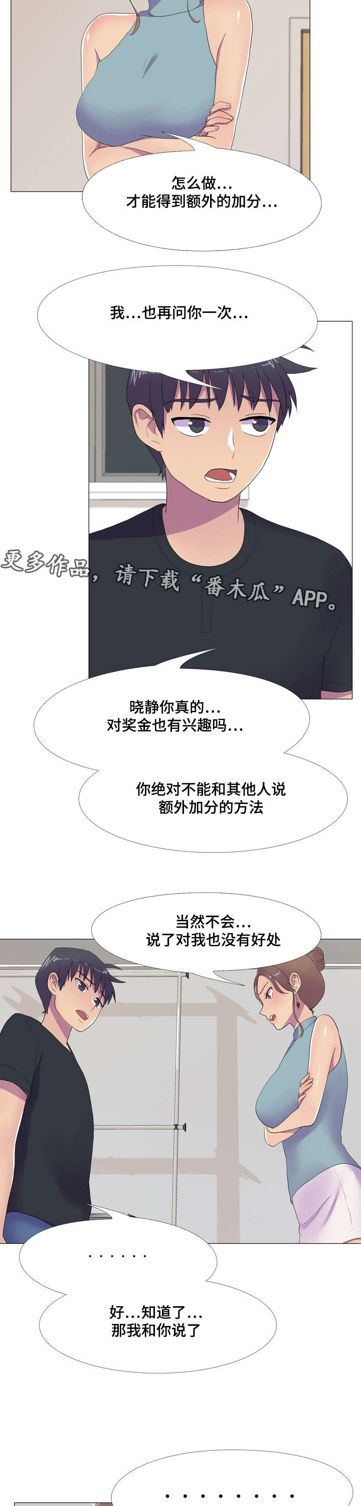 《播映游戏》漫画最新章节第14章：邀请免费下拉式在线观看章节第【8】张图片