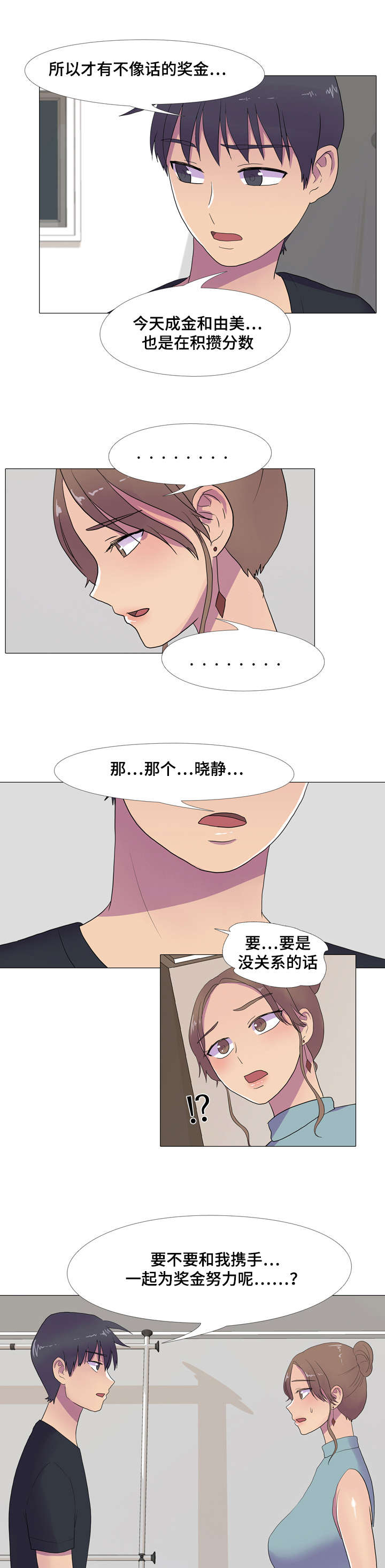 《播映游戏》漫画最新章节第14章：邀请免费下拉式在线观看章节第【3】张图片