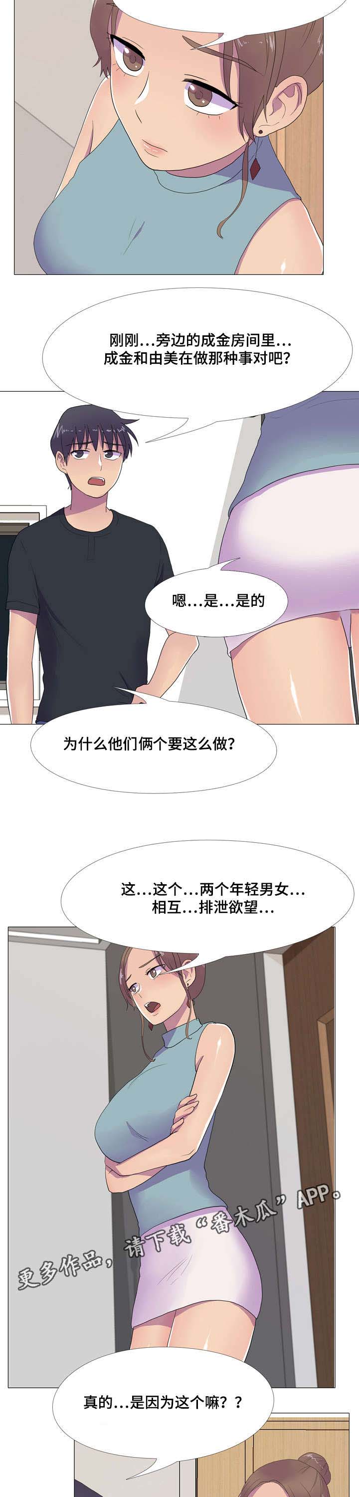 《播映游戏》漫画最新章节第14章：邀请免费下拉式在线观看章节第【7】张图片