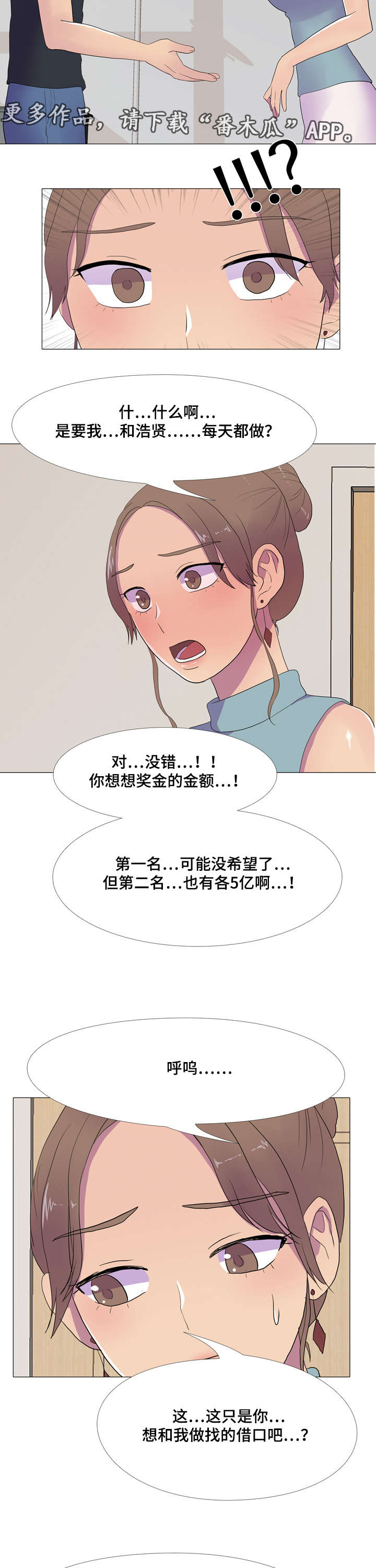 《播映游戏》漫画最新章节第14章：邀请免费下拉式在线观看章节第【2】张图片