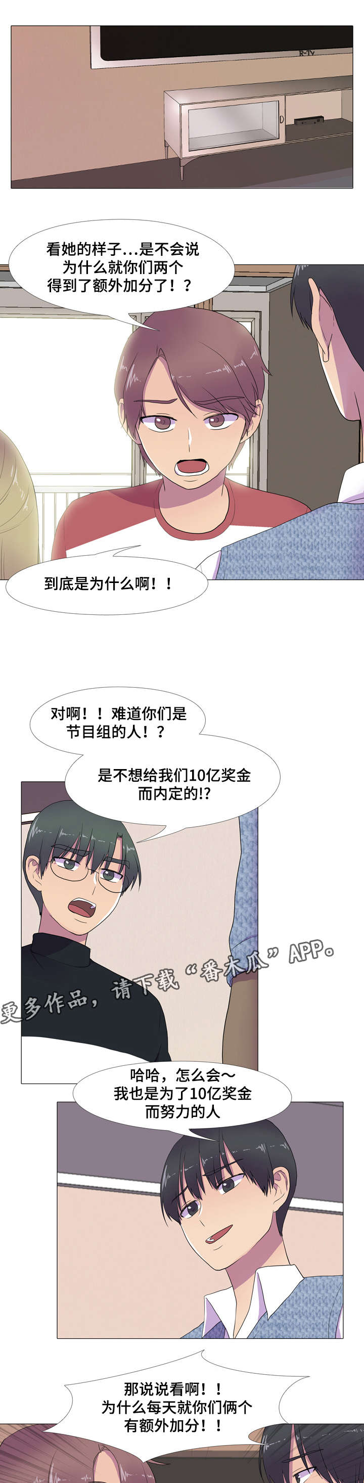 《播映游戏》漫画最新章节第15章：竞争对手免费下拉式在线观看章节第【4】张图片