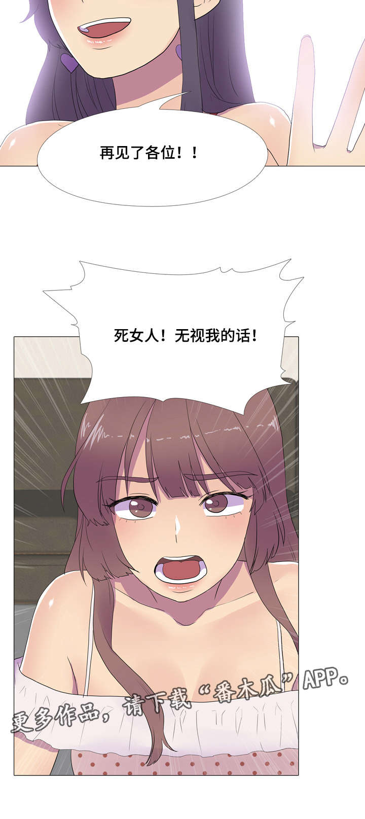 《播映游戏》漫画最新章节第15章：竞争对手免费下拉式在线观看章节第【6】张图片