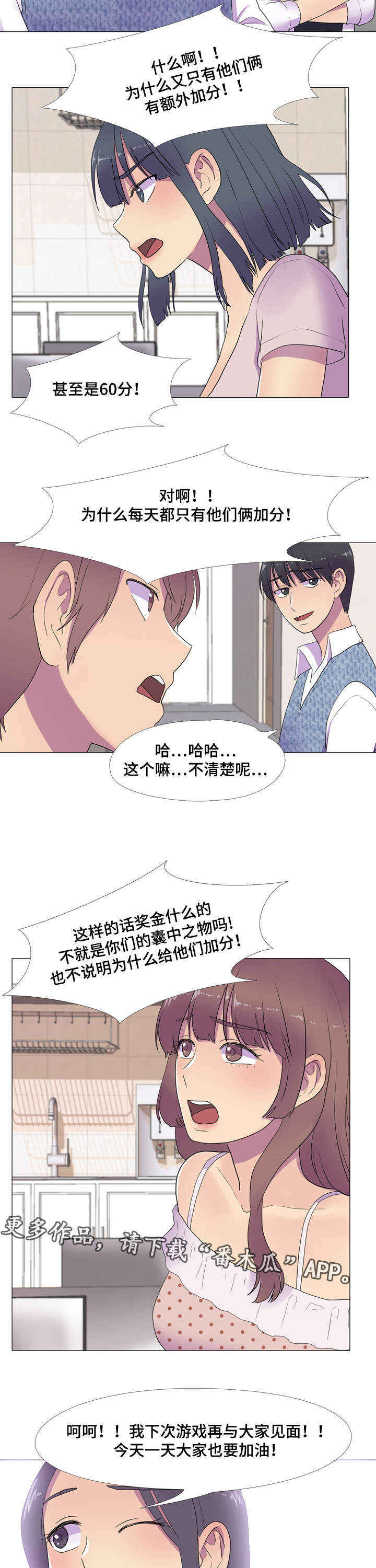 《播映游戏》漫画最新章节第15章：竞争对手免费下拉式在线观看章节第【7】张图片