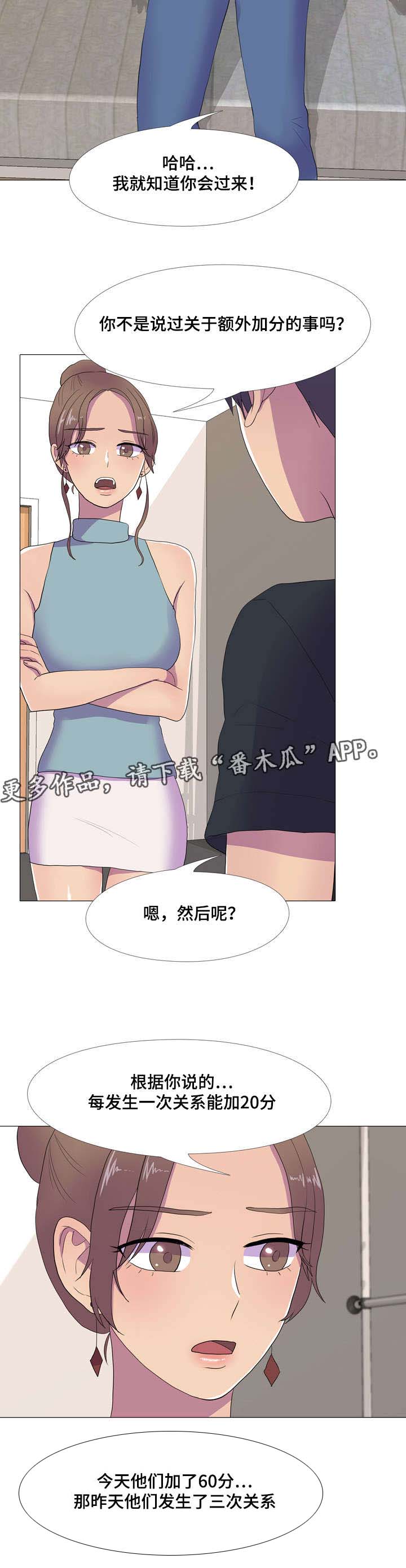 《播映游戏》漫画最新章节第16章：合作免费下拉式在线观看章节第【13】张图片