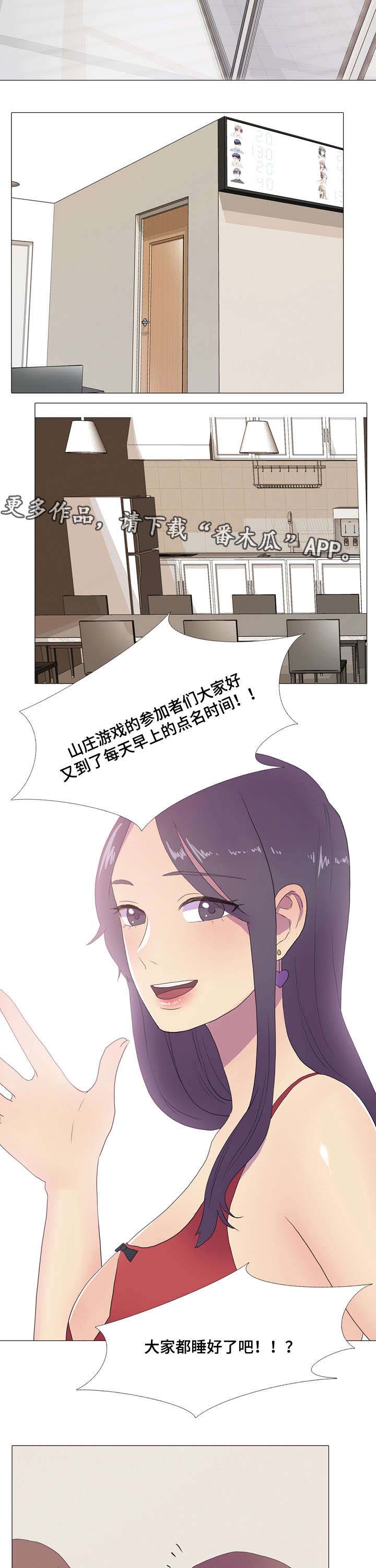 《播映游戏》漫画最新章节第17章：分数变动免费下拉式在线观看章节第【8】张图片