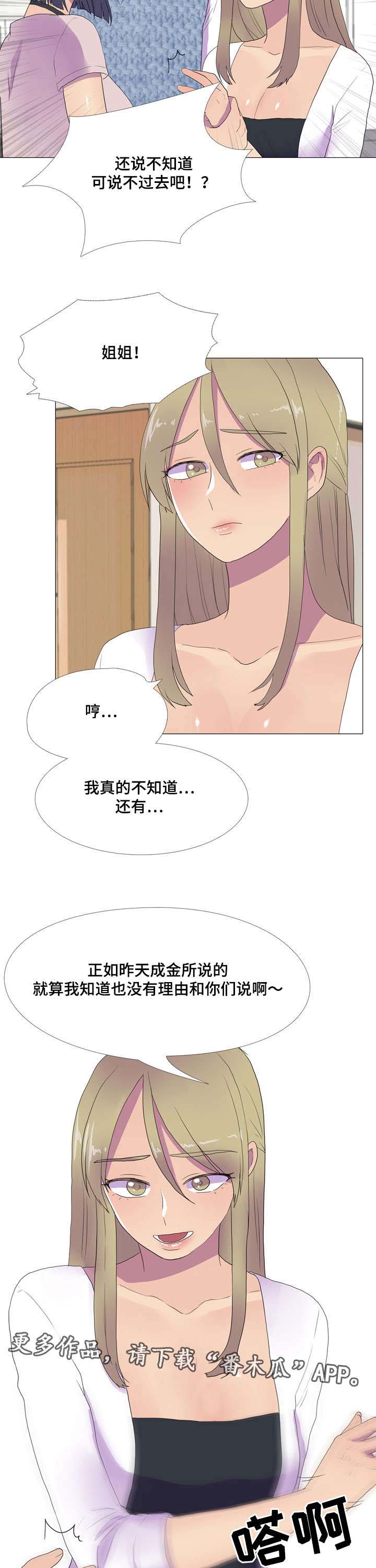 《播映游戏》漫画最新章节第17章：分数变动免费下拉式在线观看章节第【2】张图片