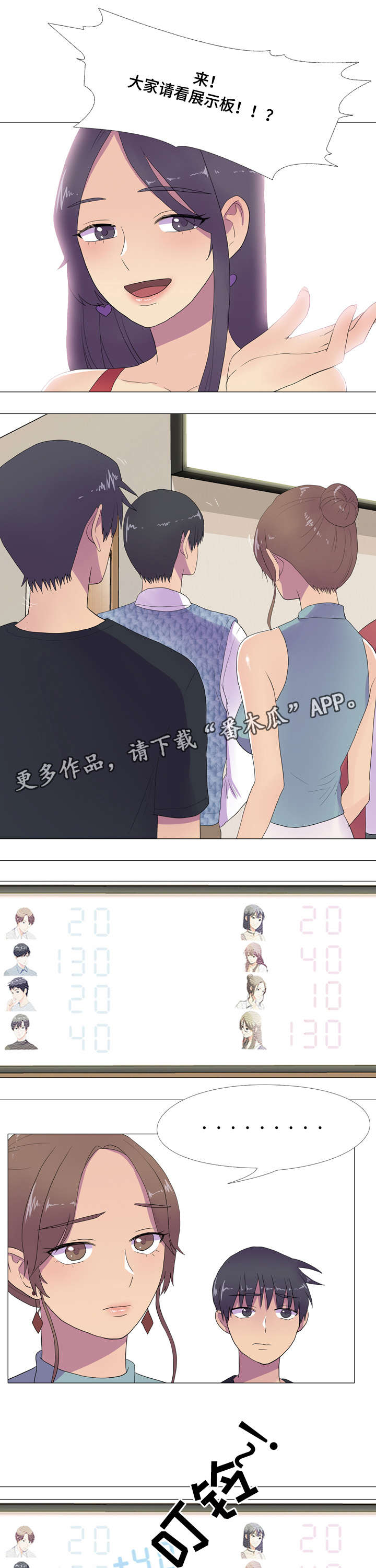 《播映游戏》漫画最新章节第17章：分数变动免费下拉式在线观看章节第【5】张图片