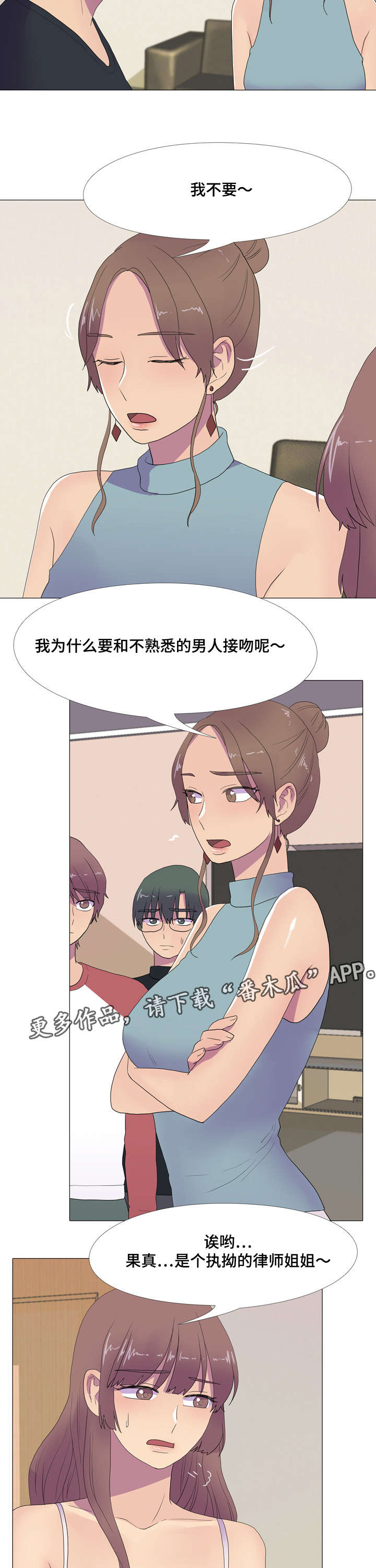 《播映游戏》漫画最新章节第18章：接吻游戏免费下拉式在线观看章节第【4】张图片