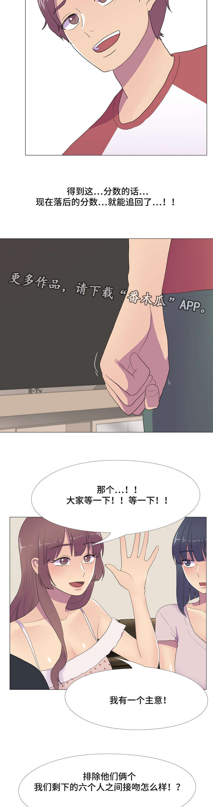 《播映游戏》漫画最新章节第18章：接吻游戏免费下拉式在线观看章节第【8】张图片