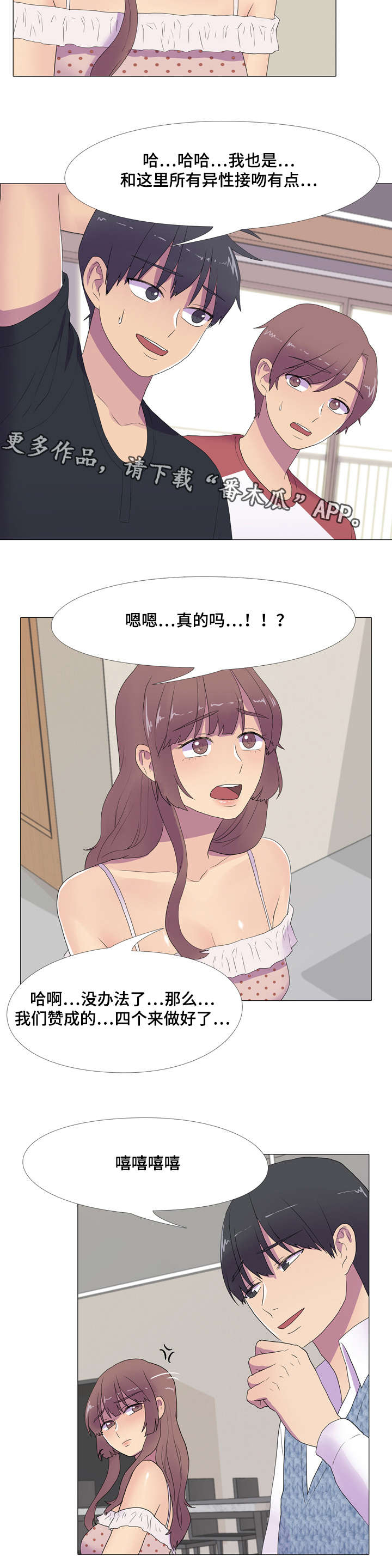 《播映游戏》漫画最新章节第18章：接吻游戏免费下拉式在线观看章节第【3】张图片