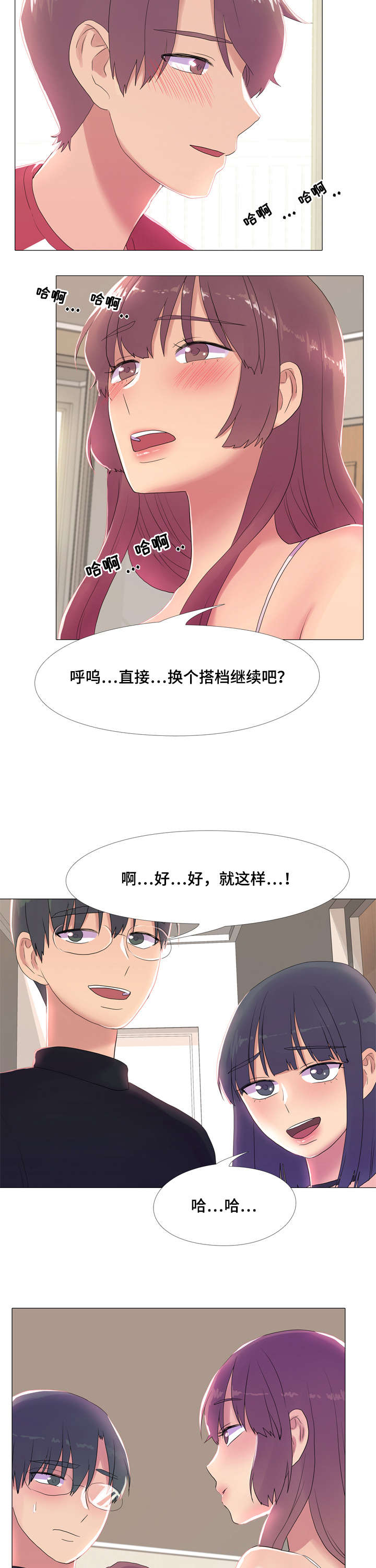 《播映游戏》漫画最新章节第19章：投入免费下拉式在线观看章节第【7】张图片