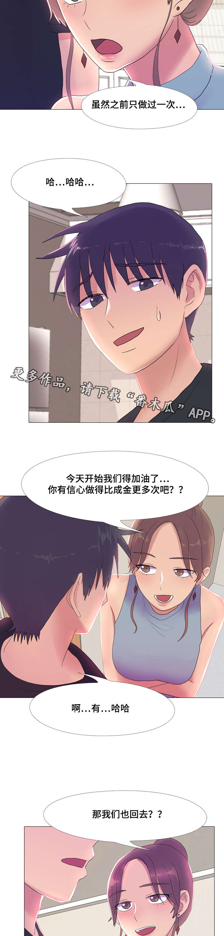 《播映游戏》漫画最新章节第19章：投入免费下拉式在线观看章节第【2】张图片