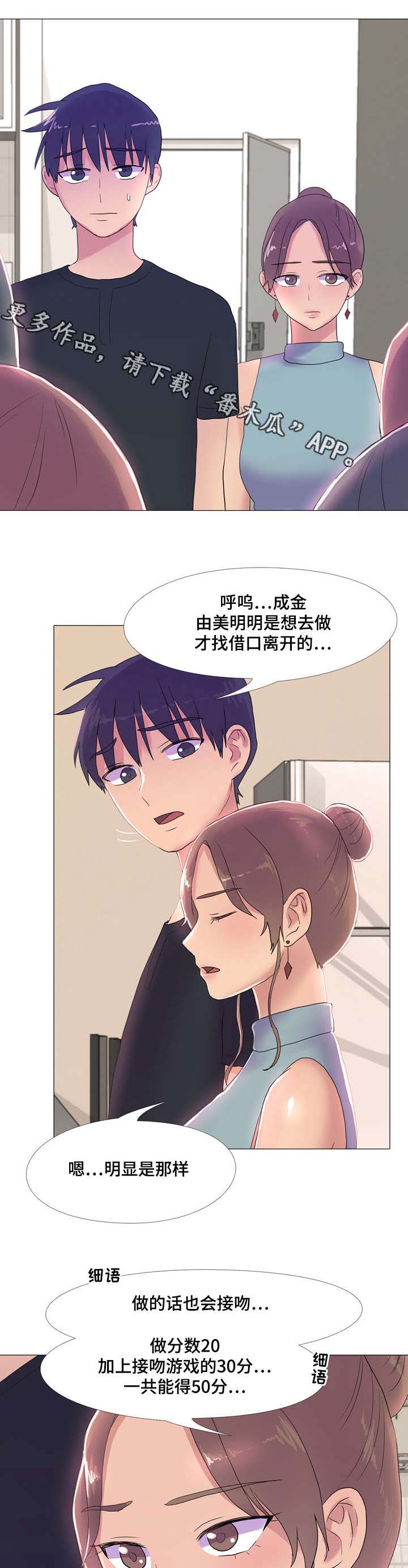 《播映游戏》漫画最新章节第19章：投入免费下拉式在线观看章节第【3】张图片