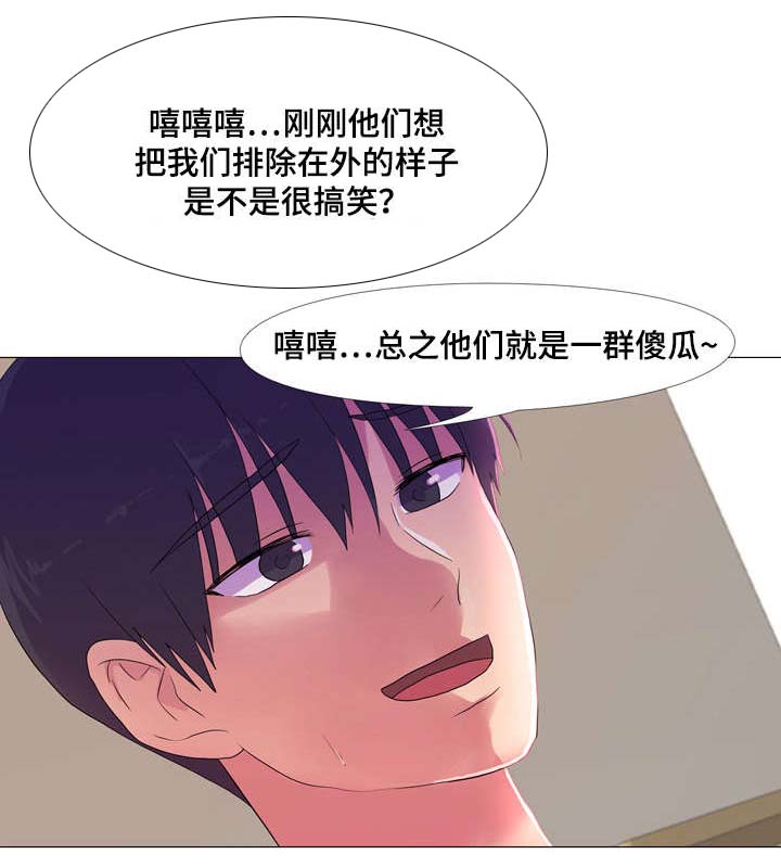 《播映游戏》漫画最新章节第20章：回房间免费下拉式在线观看章节第【14】张图片