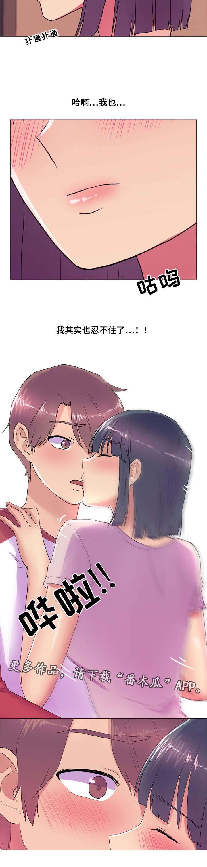 《播映游戏》漫画最新章节第20章：回房间免费下拉式在线观看章节第【6】张图片