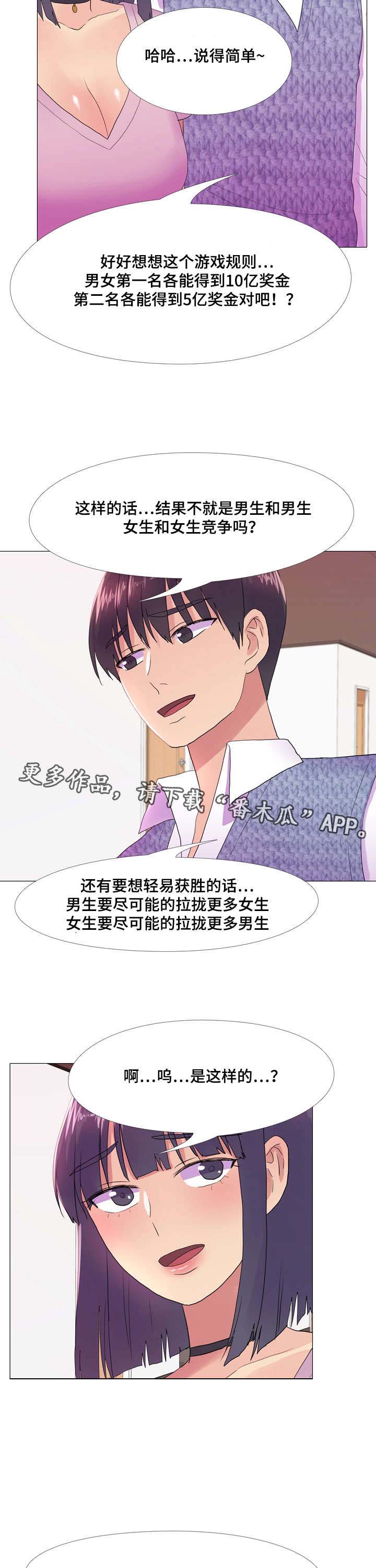 《播映游戏》漫画最新章节第22章：脸红心跳免费下拉式在线观看章节第【3】张图片