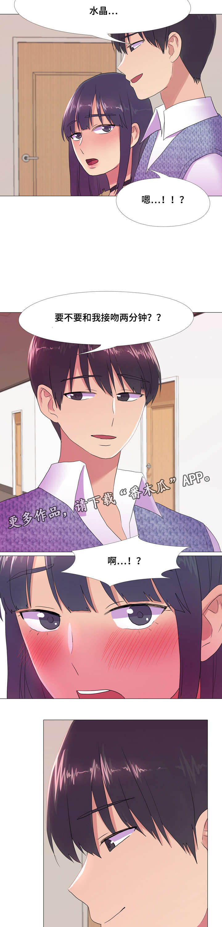 《播映游戏》漫画最新章节第22章：脸红心跳免费下拉式在线观看章节第【2】张图片