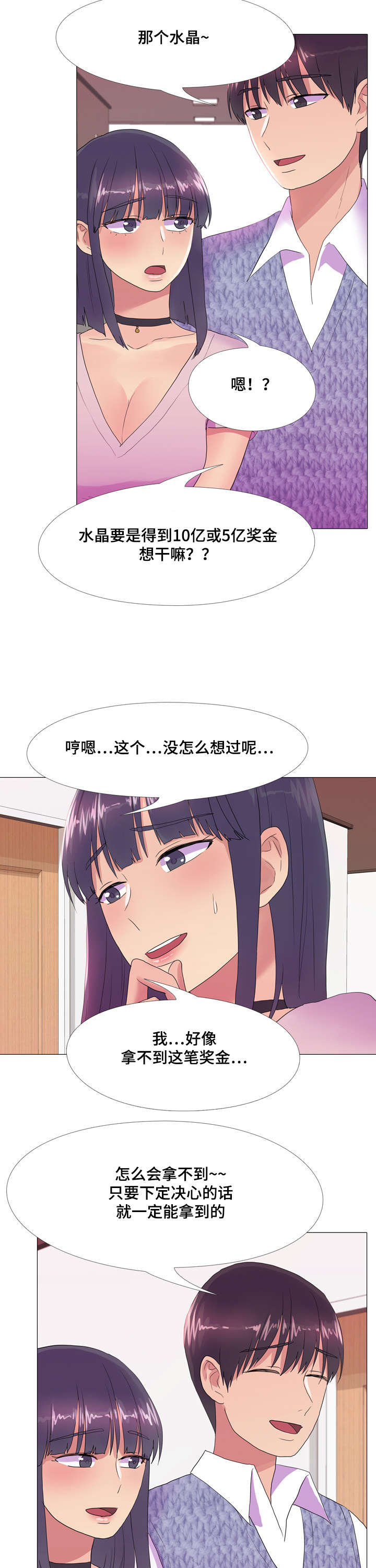 《播映游戏》漫画最新章节第22章：脸红心跳免费下拉式在线观看章节第【4】张图片