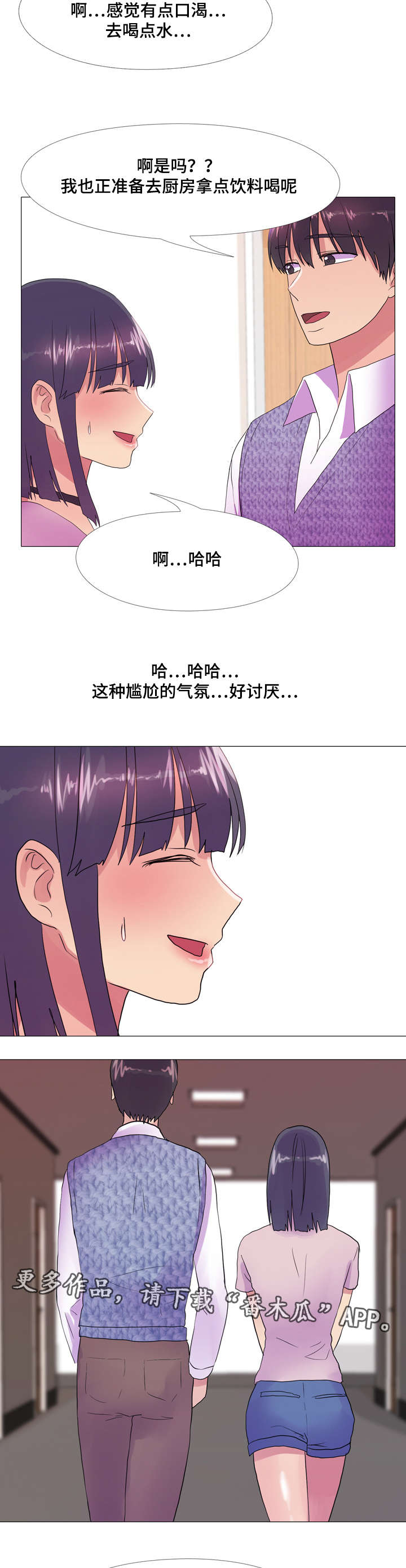 《播映游戏》漫画最新章节第22章：脸红心跳免费下拉式在线观看章节第【5】张图片