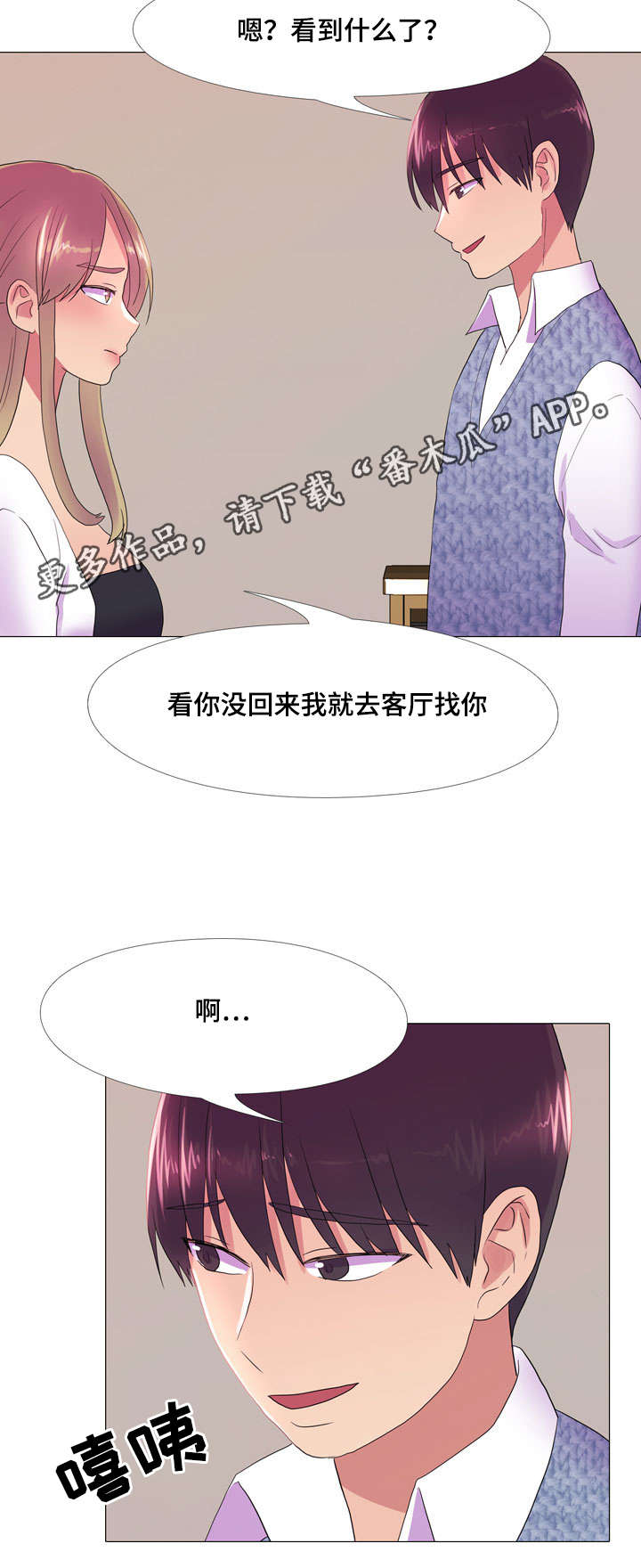 《播映游戏》漫画最新章节第25章：嫉妒免费下拉式在线观看章节第【7】张图片