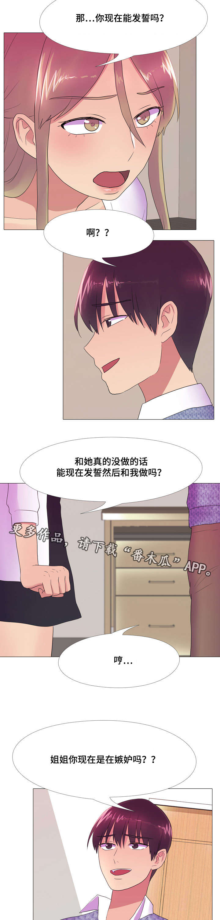 《播映游戏》漫画最新章节第25章：嫉妒免费下拉式在线观看章节第【2】张图片