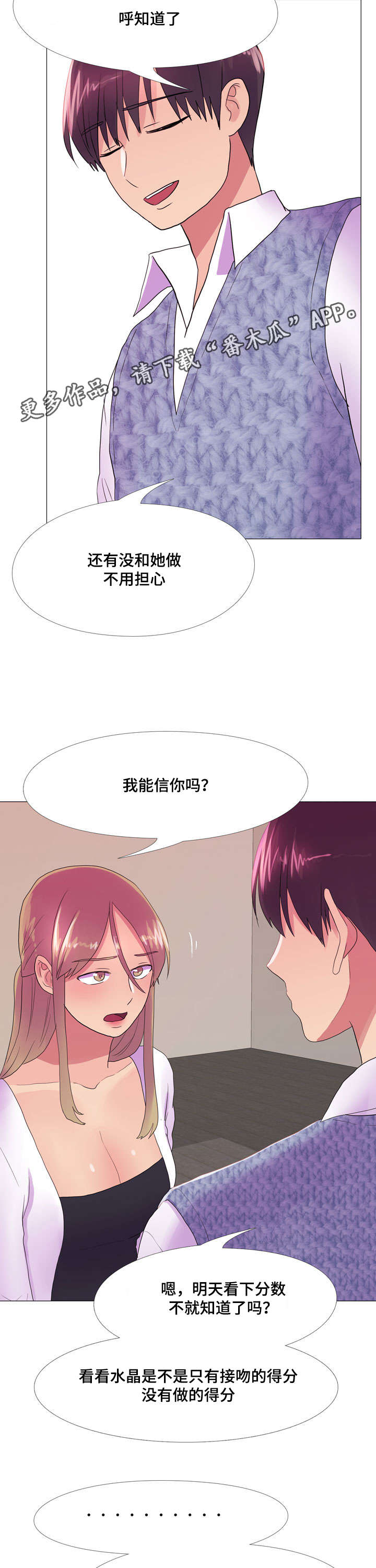 《播映游戏》漫画最新章节第25章：嫉妒免费下拉式在线观看章节第【3】张图片