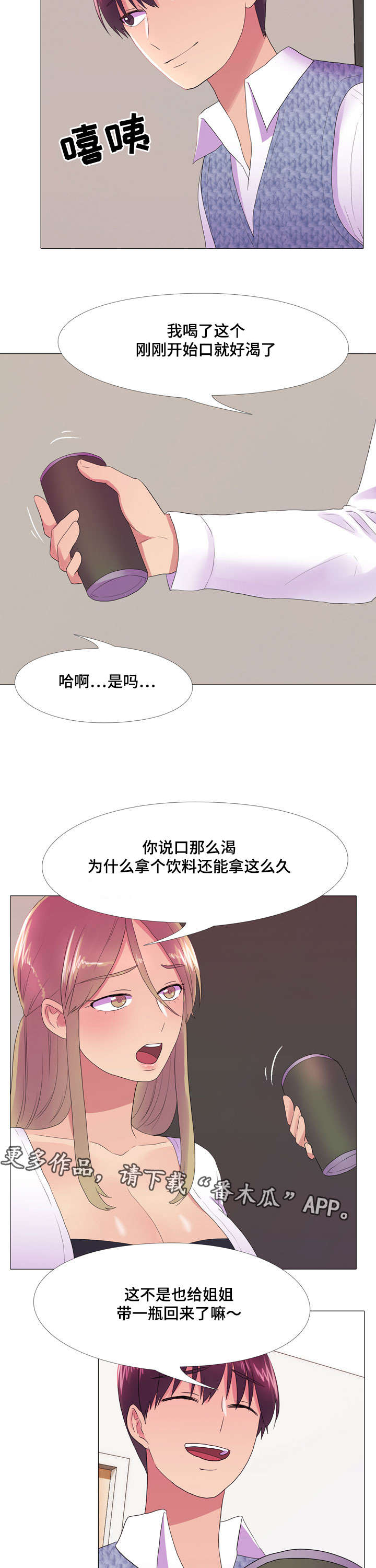 《播映游戏》漫画最新章节第25章：嫉妒免费下拉式在线观看章节第【9】张图片