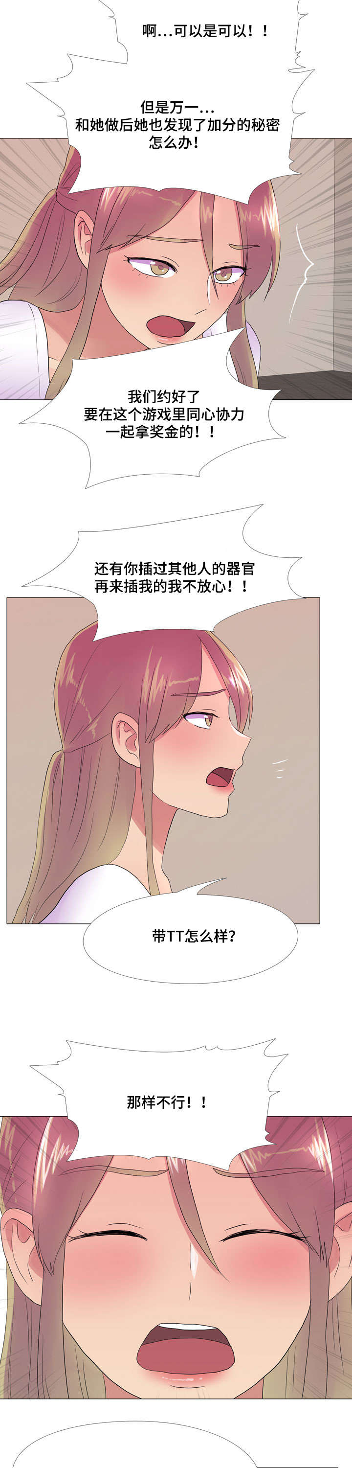 《播映游戏》漫画最新章节第25章：嫉妒免费下拉式在线观看章节第【4】张图片