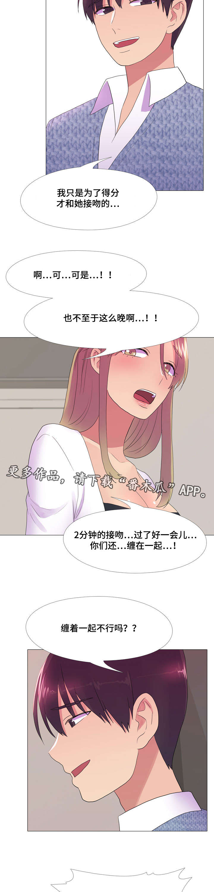 《播映游戏》漫画最新章节第25章：嫉妒免费下拉式在线观看章节第【5】张图片