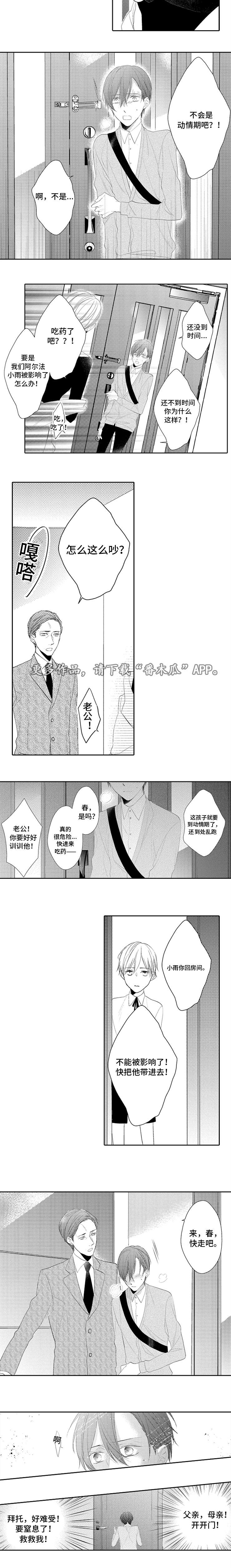 《笼中爱人》漫画最新章节第6章：逃跑免费下拉式在线观看章节第【4】张图片