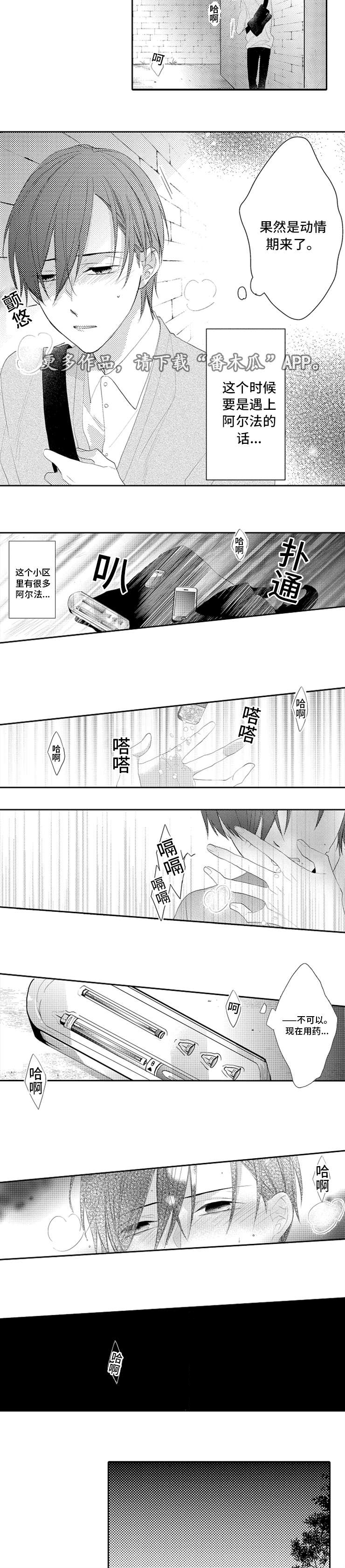 《笼中爱人》漫画最新章节第6章：逃跑免费下拉式在线观看章节第【2】张图片