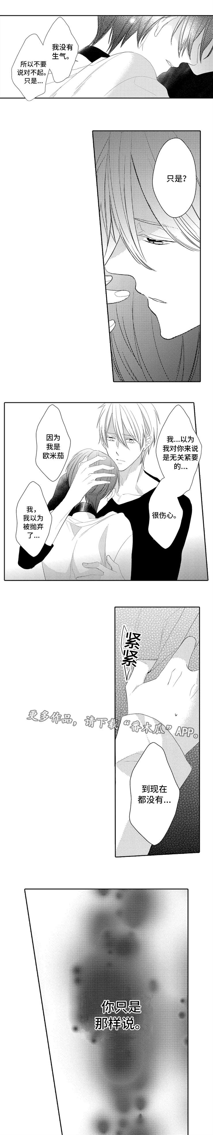 《笼中爱人》漫画最新章节第10章：原由免费下拉式在线观看章节第【3】张图片