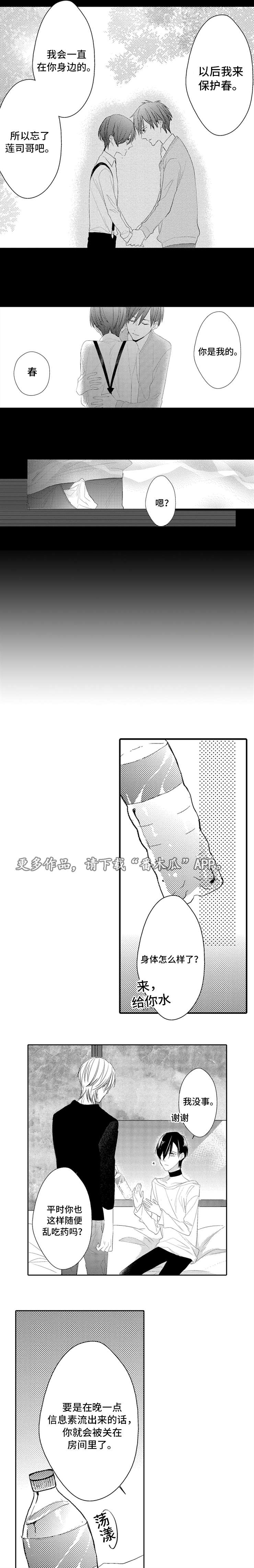 《笼中爱人》漫画最新章节第10章：原由免费下拉式在线观看章节第【6】张图片