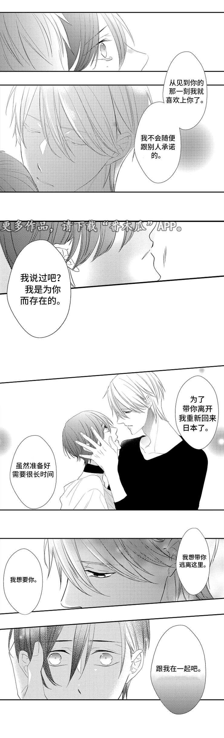 《笼中爱人》漫画最新章节第10章：原由免费下拉式在线观看章节第【1】张图片