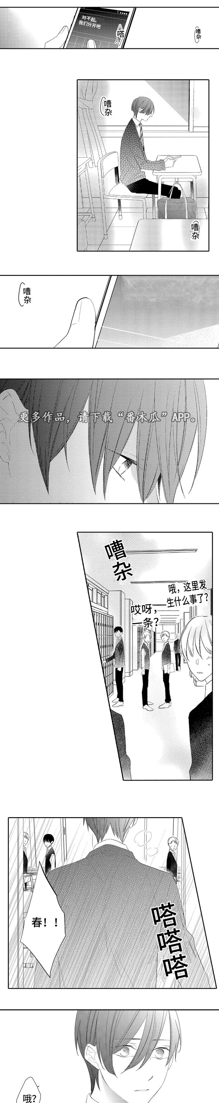 《笼中爱人》漫画最新章节第12章：分手免费下拉式在线观看章节第【2】张图片