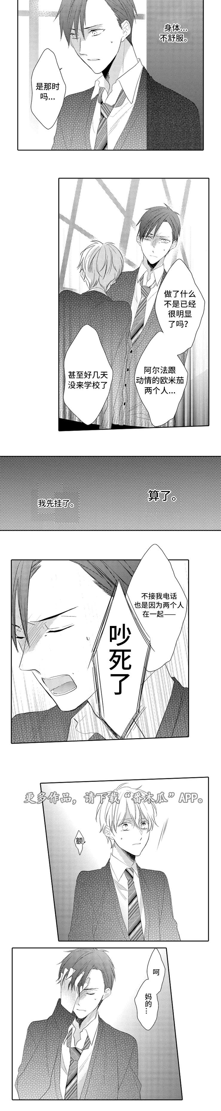 《笼中爱人》漫画最新章节第12章：分手免费下拉式在线观看章节第【6】张图片