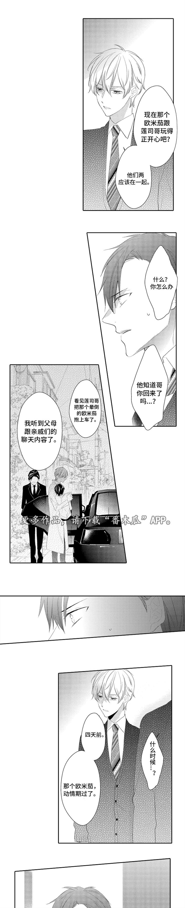 《笼中爱人》漫画最新章节第12章：分手免费下拉式在线观看章节第【7】张图片